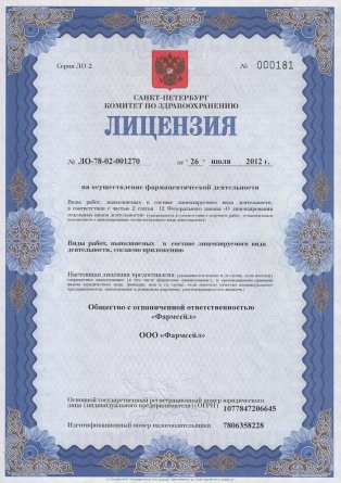 Лицензия на осуществление фармацевтической деятельности в Кручинине
