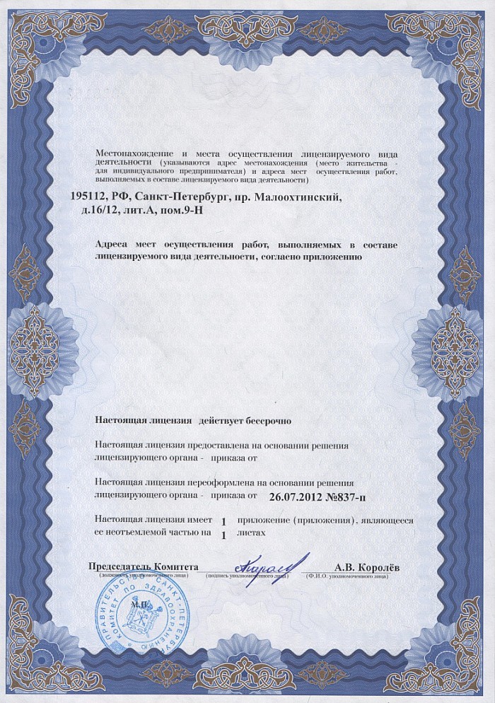 Лицензия на осуществление фармацевтической деятельности в Кручинине